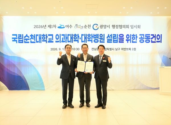 여수시, 순천·광양과 국립순천대 의과대학·대학병원 설립 공동 건의