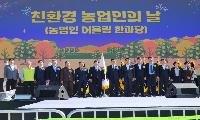 전남광주 친환경농업인, 여수세계섬박람회장서 한마음대회