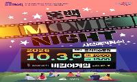 여수시, 도심 속 영화관 ‘동백 무비 나이트’ 참가자 모집