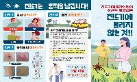 여수시, 가을철·추석 명절 대비 ‘진드기매개감염병’ 예방 총력