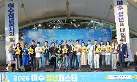 여수시, 청년이 직접 만든 ‘2026년 여수 청년페스타’ 성황리 마무리