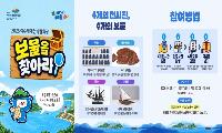 박람회장 곳곳에 숨은 4개의 보물! 여수섬박람회, 추석 연휴부터‘보물을 찾아라’